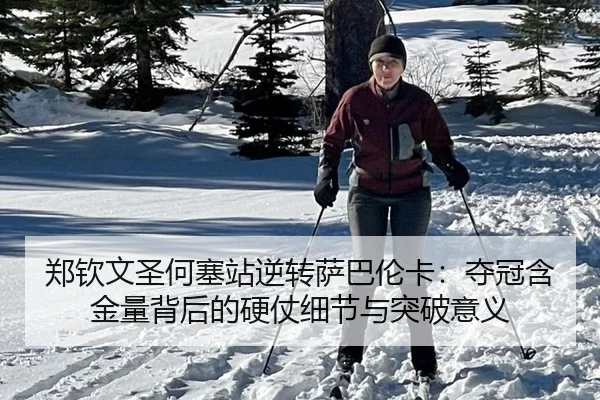 zheng-qin-wen-sheng-he-sai-zhan-ni-zhuan-sa-ba-lun-ka-duo-guan-han-jin-liang-bei-hou-de-ying-zhang-xi-jie-yu-tu-po-yi-yi-1-468.jpg